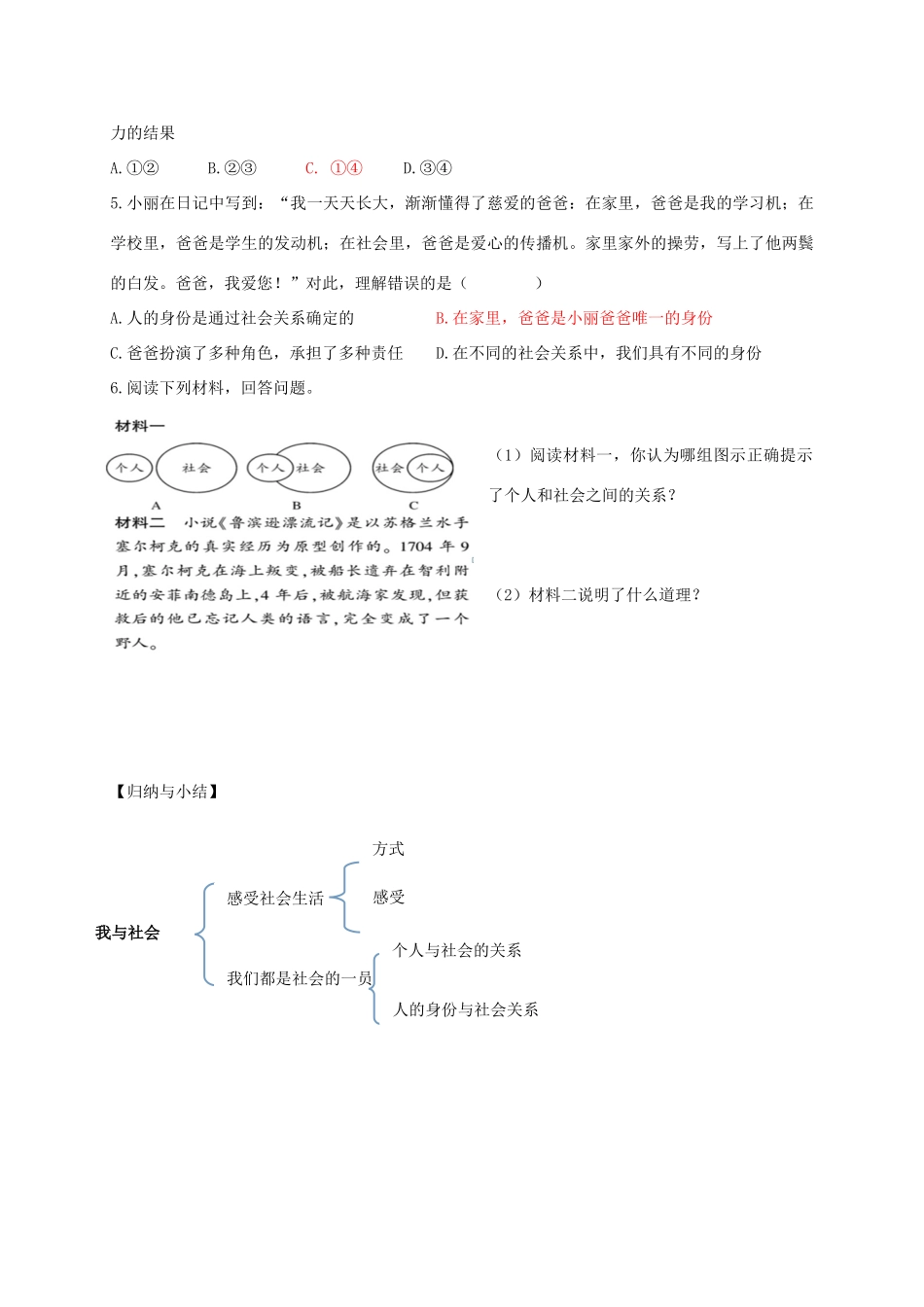 广东省河源市八年级道德与法治上册 第一单元 走进社会生活 第一课 丰富的社会生活 第1框 我与社会导学稿 新人教版-新人教版初中八年级上册政治学案_第3页