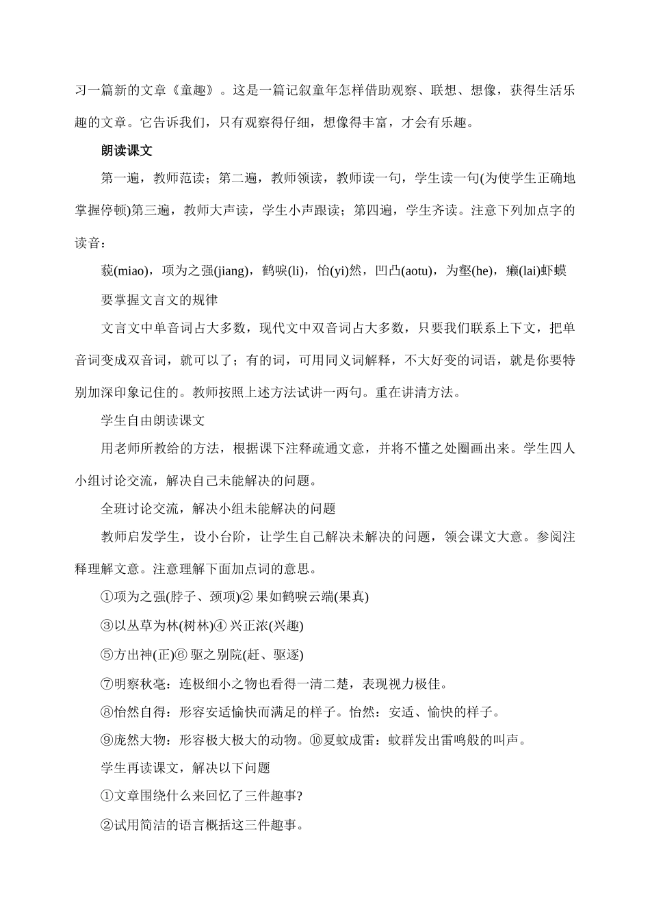 七年级语文5.童趣教学设计2人教版教材_第2页