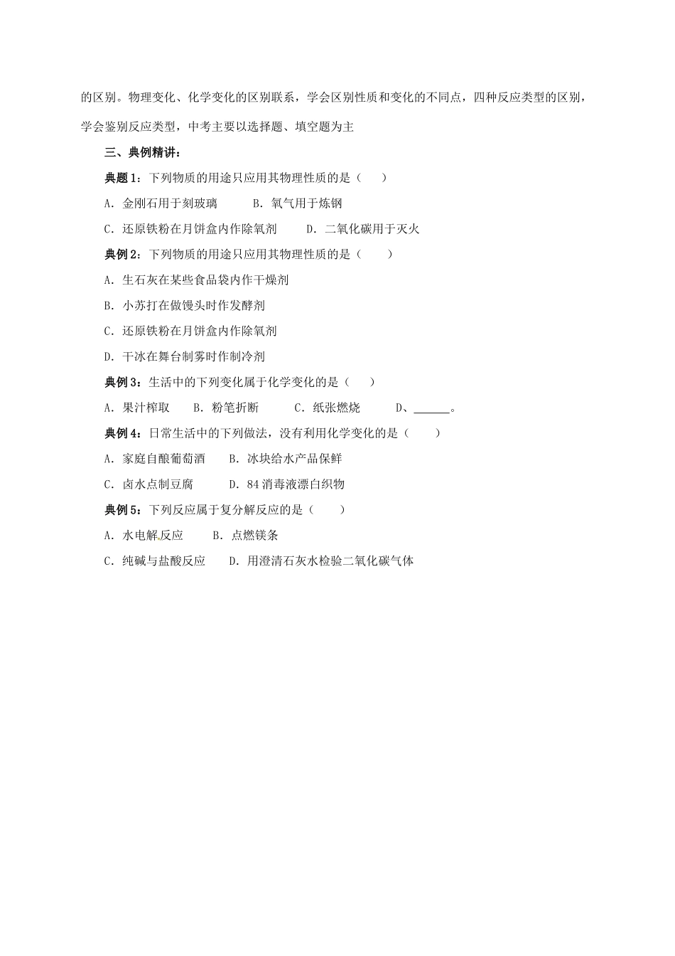 中考化学一轮复习 第16课时 物质的变化和性质 化学反应的基本类型学案-人教版初中九年级全册化学学案_第3页
