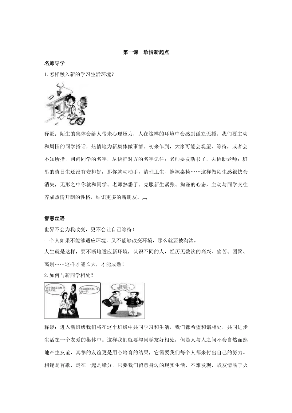 七年级政治上册 第一单元 笑迎新生活 第一课《珍惜新起点》导学案 新人教版_第2页