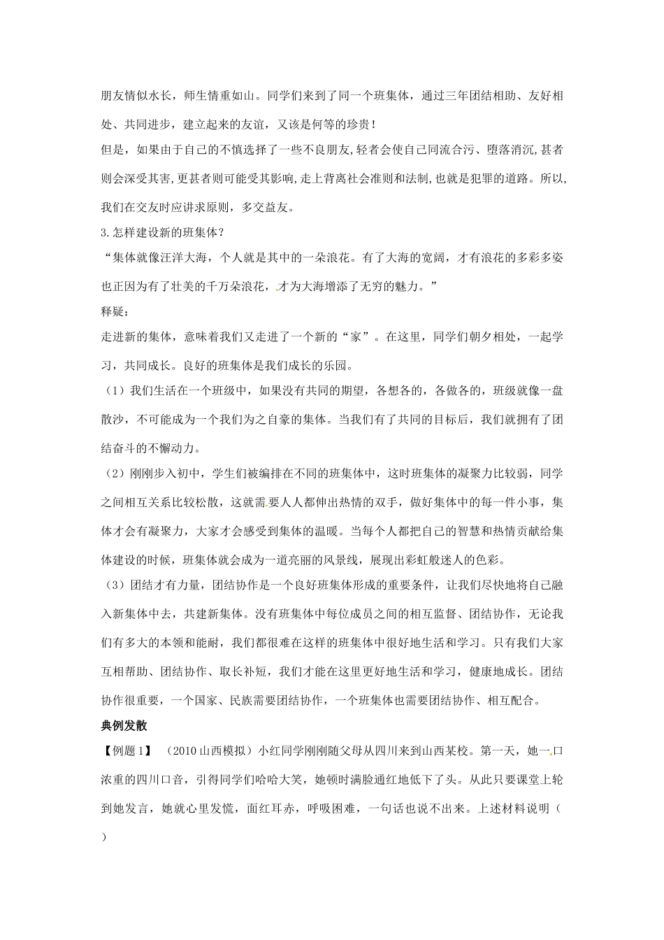 七年级政治上册 第一单元 笑迎新生活 第一课《珍惜新起点》导学案 新人教版_第3页