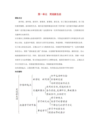 七年级政治上册 第一单元 笑迎新生活 第一课《珍惜新起点》导学案 新人教版