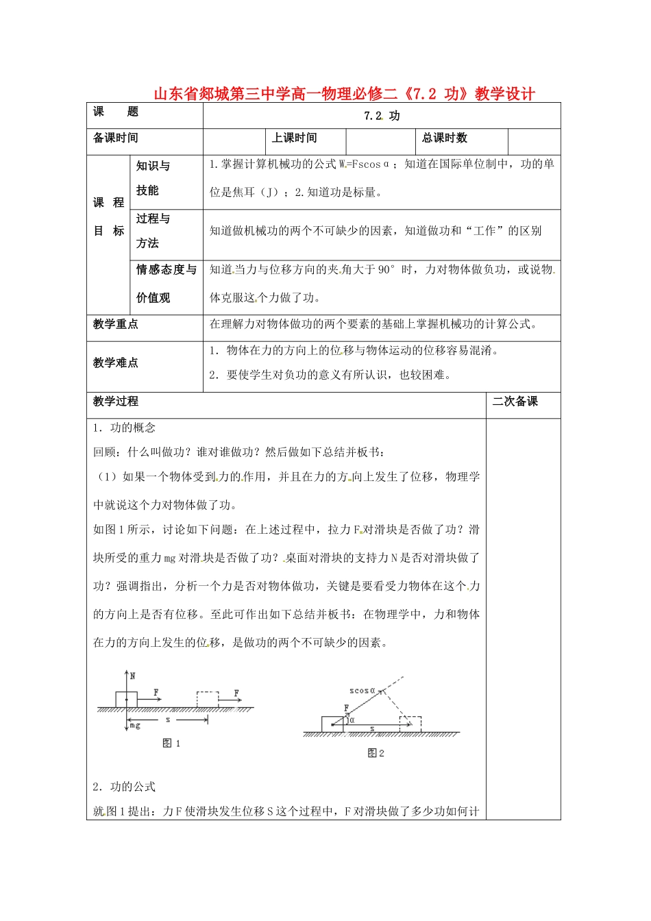 山东省郯城第三中学高中物理 《7.2 功》教学设计 新人教版必修2_第1页