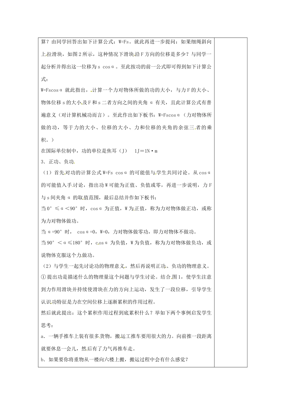 山东省郯城第三中学高中物理 《7.2 功》教学设计 新人教版必修2_第2页