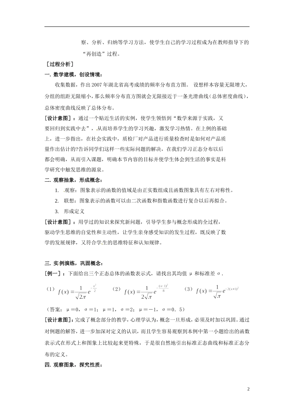 江苏省连云港市灌云县四队中学高中数学 正态分布教案 苏教版选修2-3_第2页