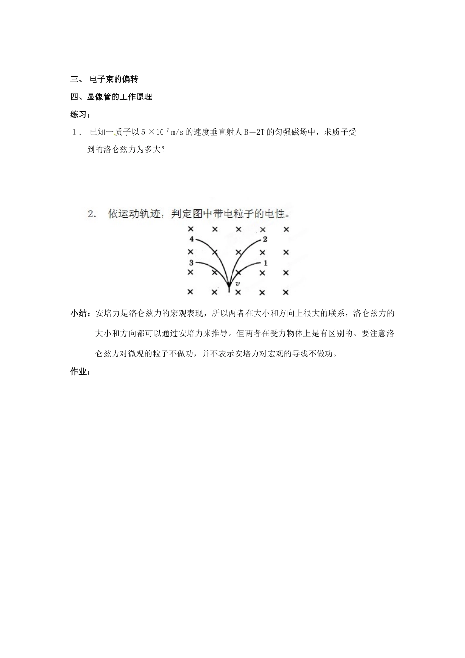 高中物理 第2章 磁场 2.4 磁场对运动电荷的作用教案 新人教版选修1-1-新人教版高二选修1-1物理教案_第3页