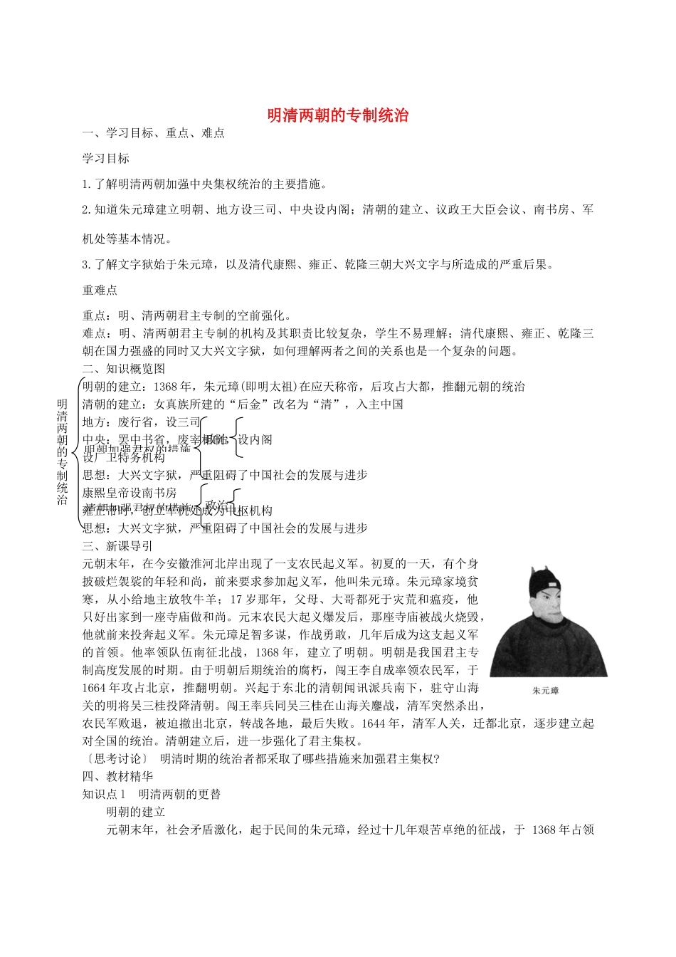 七年级历史下册 第三单元 第12课 明清两朝的专制统治学案 华东师大版-华东师大版初中七年级下册历史学案_第1页