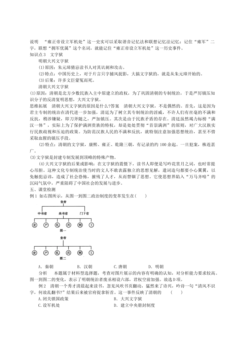 七年级历史下册 第三单元 第12课 明清两朝的专制统治学案 华东师大版-华东师大版初中七年级下册历史学案_第3页