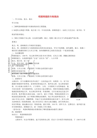 七年级历史下册 第三单元 第12课 明清两朝的专制统治学案 华东师大版-华东师大版初中七年级下册历史学案