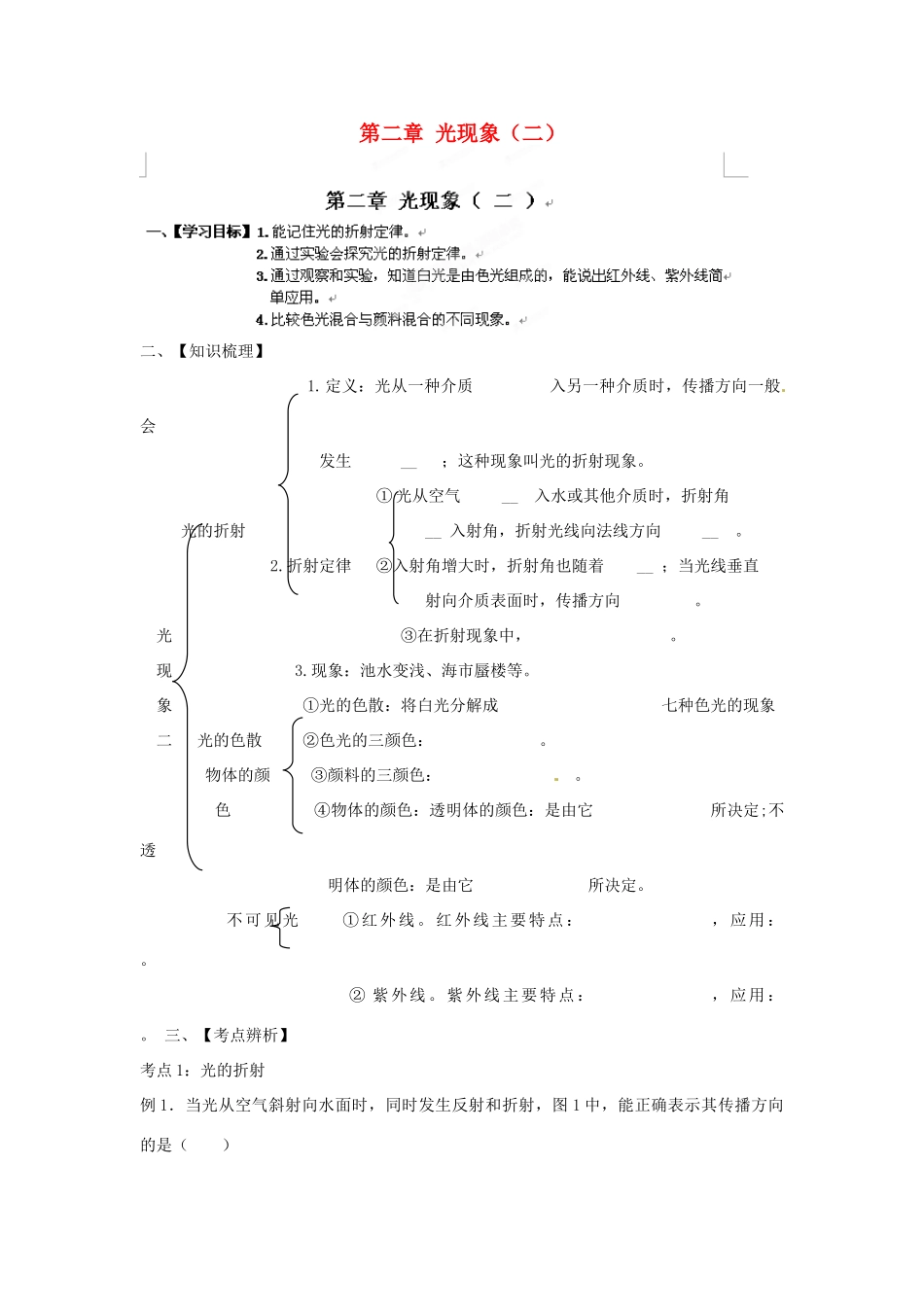 江西省金溪县第二中学中考物理 第二章 光现象（二）导学案 新人教版_第1页