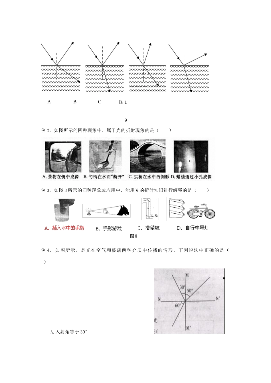 江西省金溪县第二中学中考物理 第二章 光现象（二）导学案 新人教版_第2页
