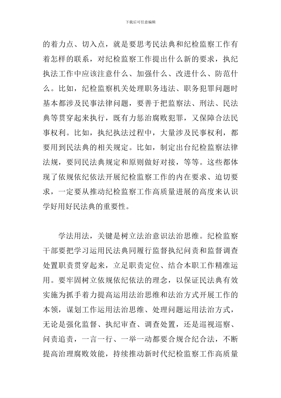 学习民法典心得体会四篇_第3页