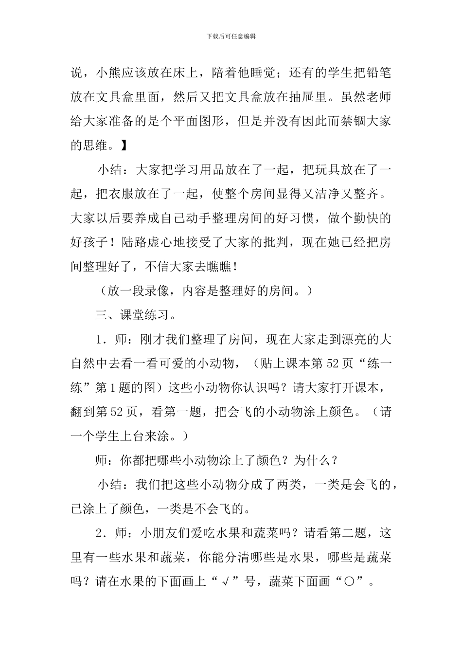 整理房间数学说课稿_第2页