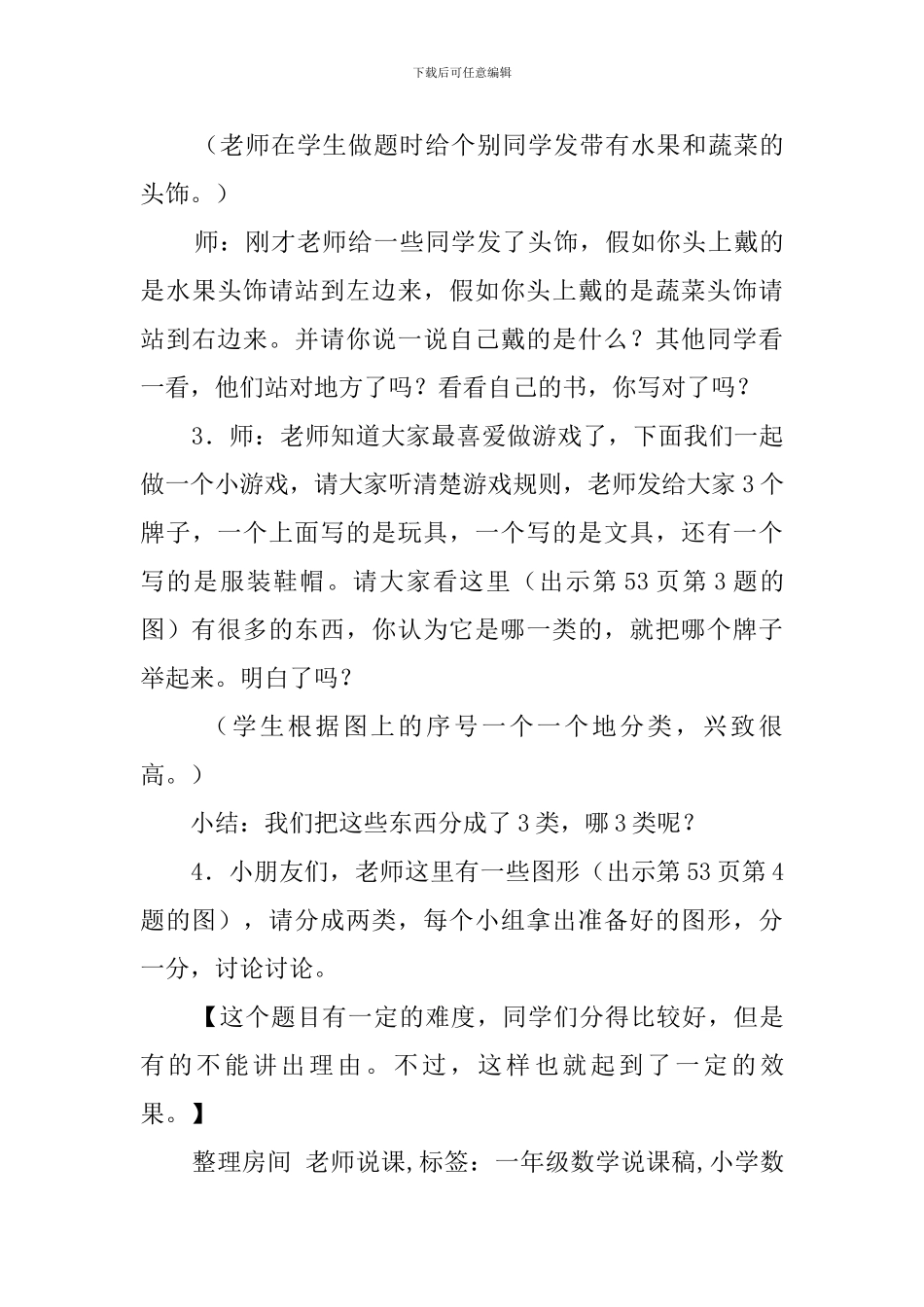 整理房间数学说课稿_第3页