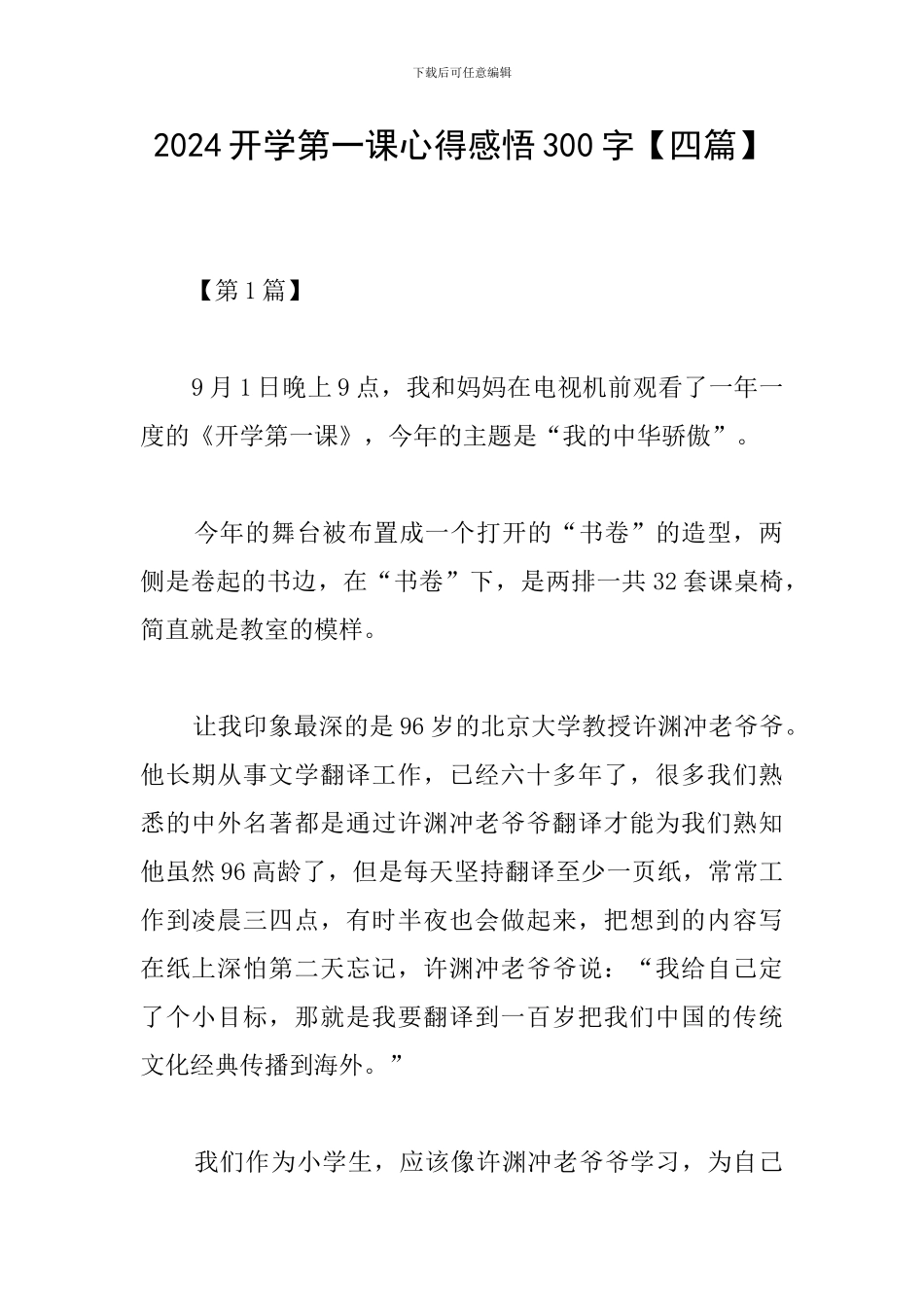 2024开学第一课心得感悟300字_第1页