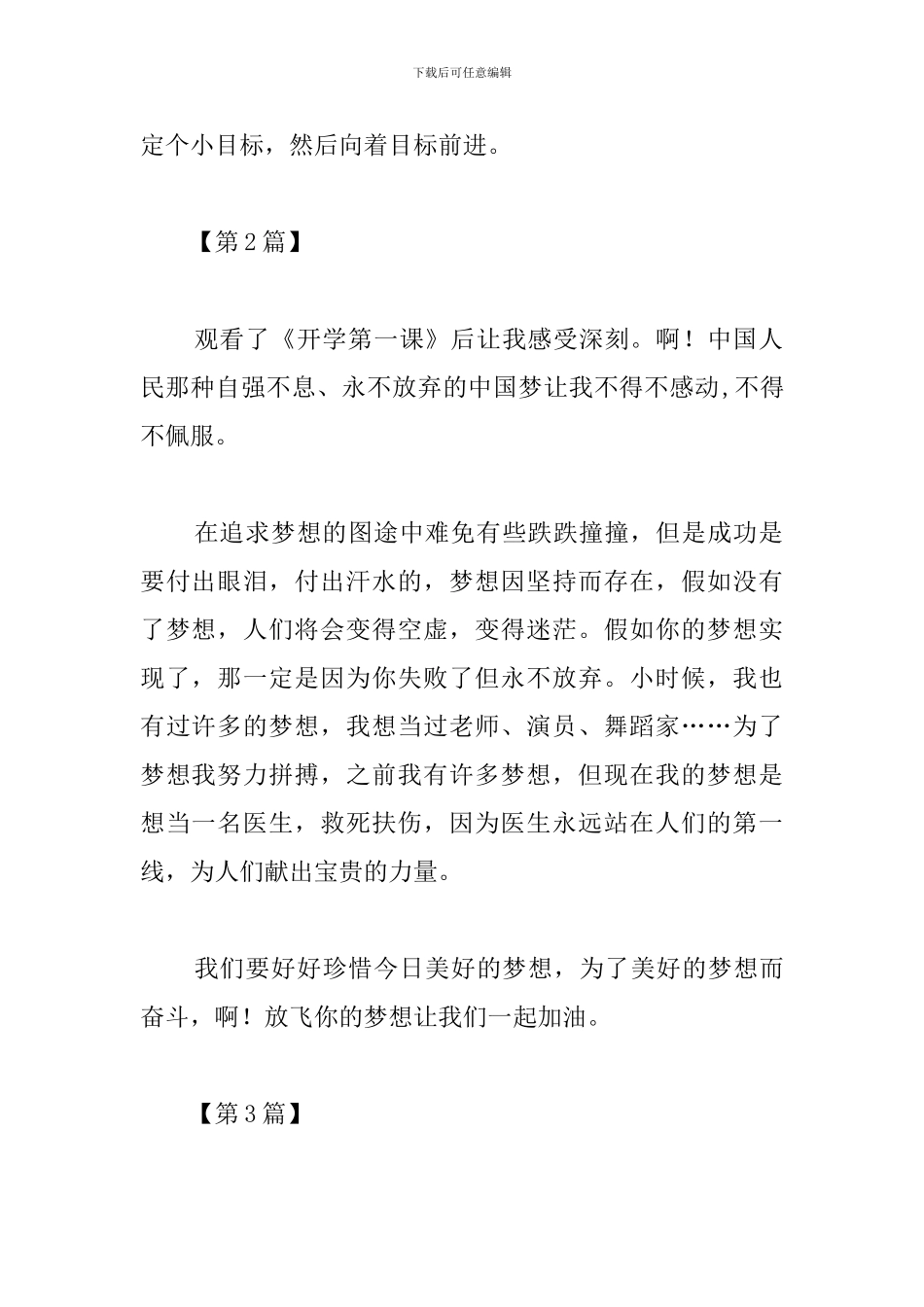 2024开学第一课心得感悟300字_第2页