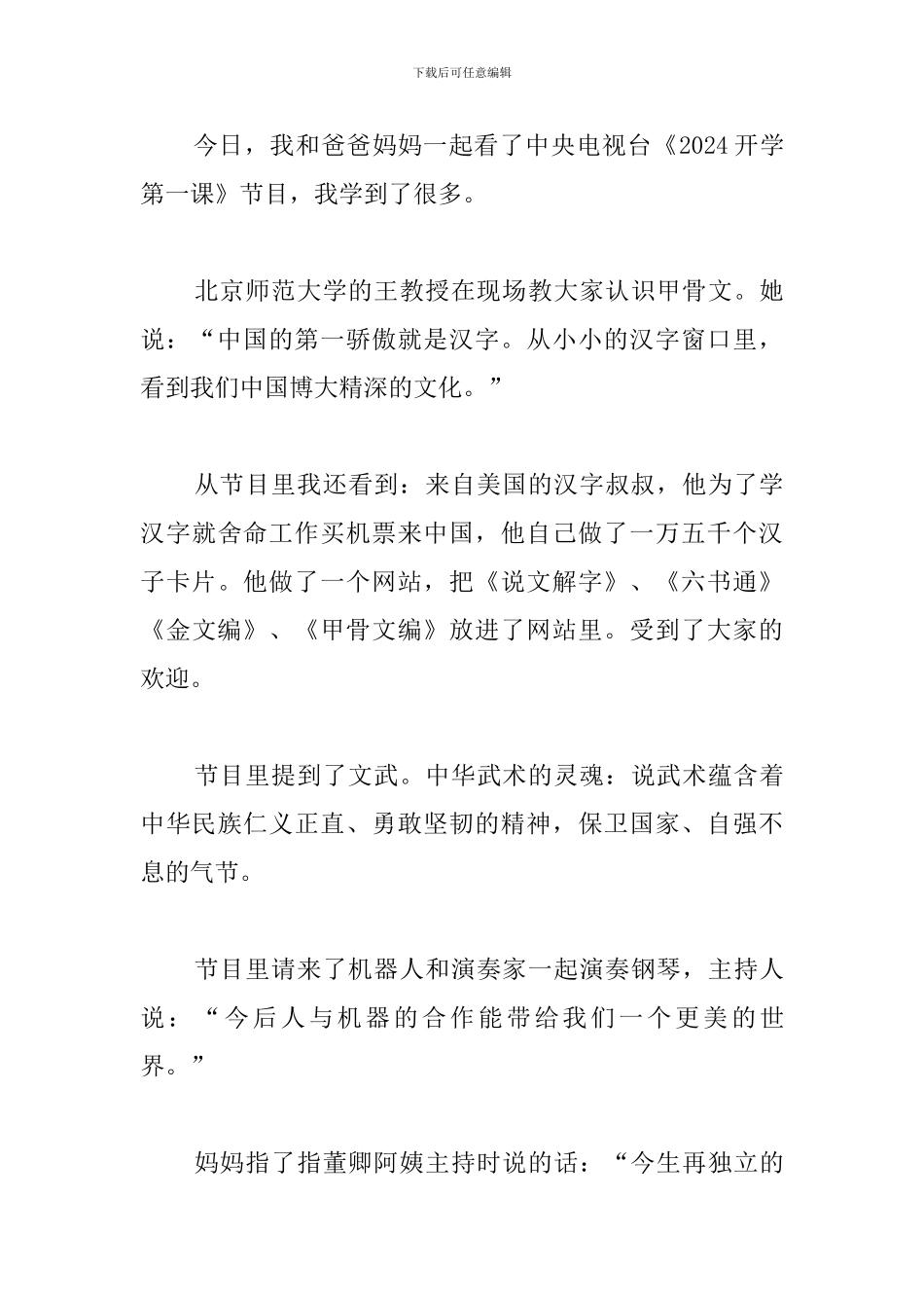 2024开学第一课心得感悟300字_第3页