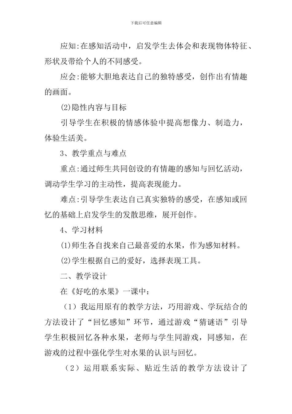 《好吃的水果》说课稿_第2页