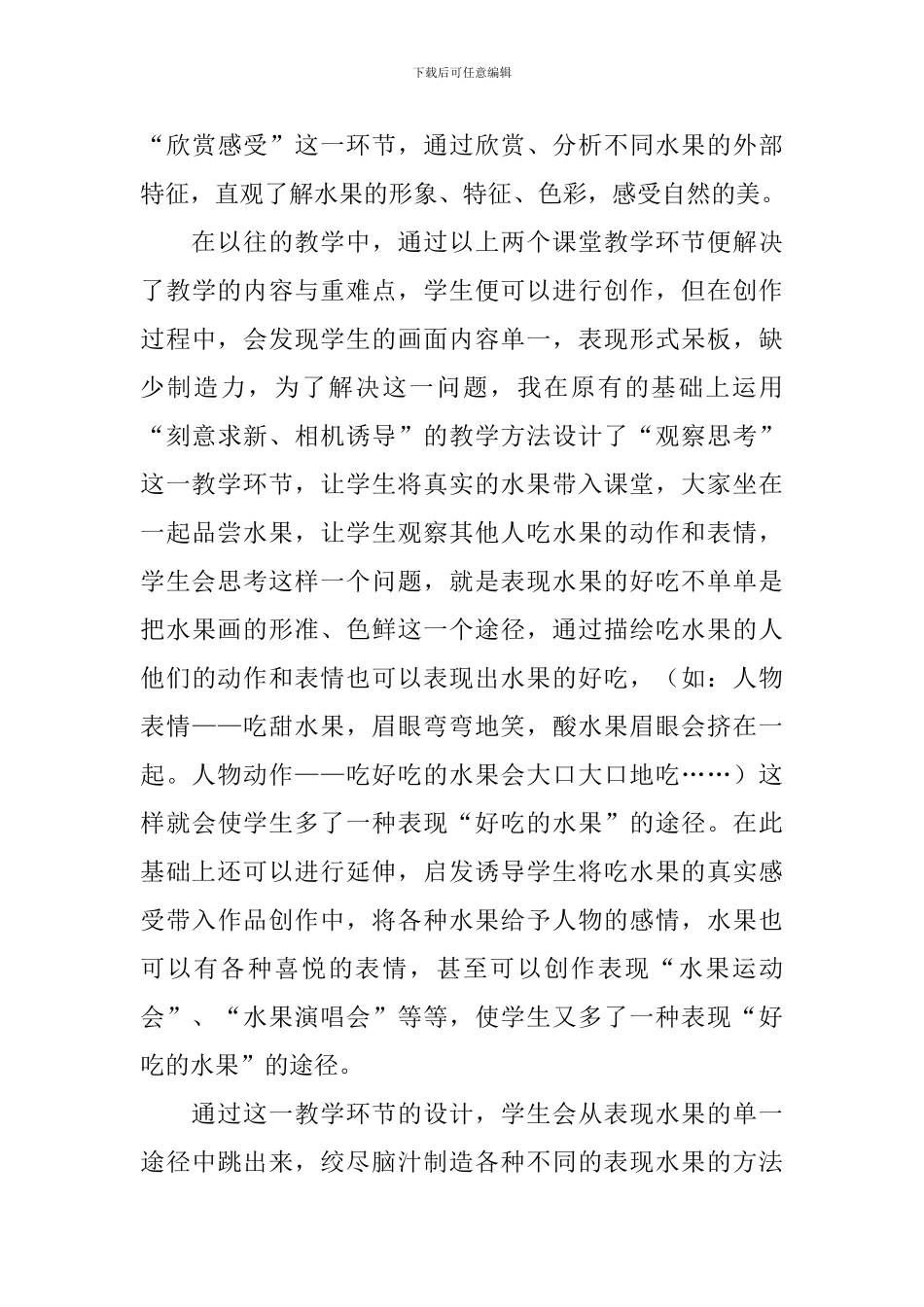《好吃的水果》说课稿_第3页
