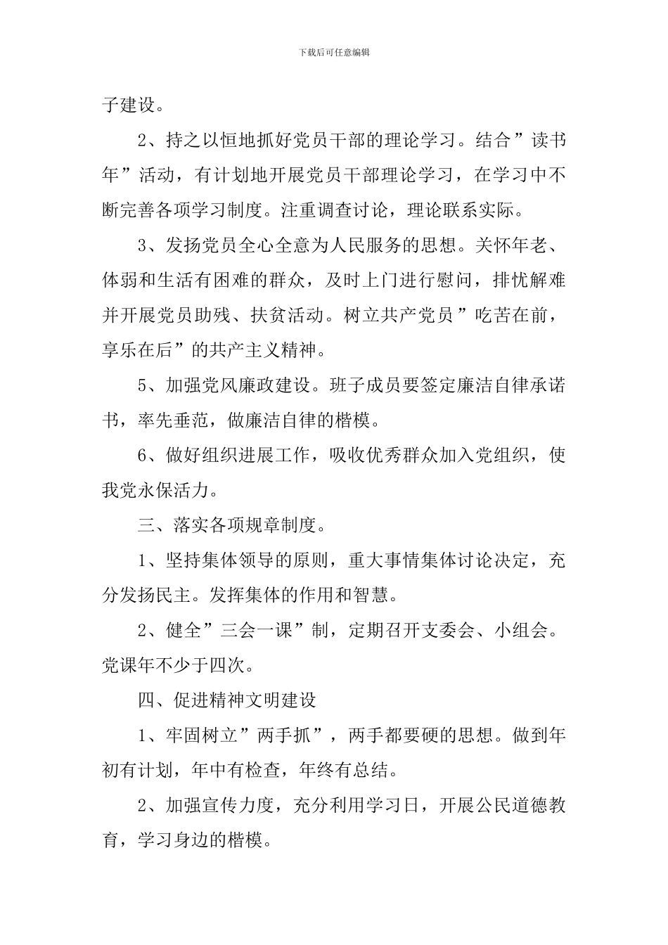 工商所2024党支部工作计划_第2页