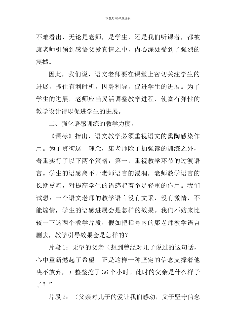 六年级《地震中的父与子》评课稿_第2页