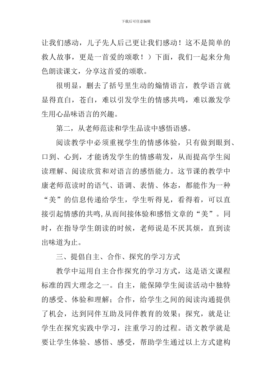 六年级《地震中的父与子》评课稿_第3页