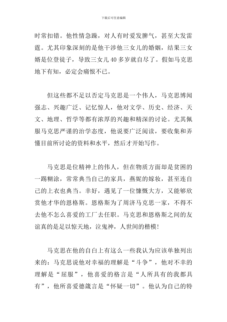 《马克思传》读书心得体会精选三篇_第2页
