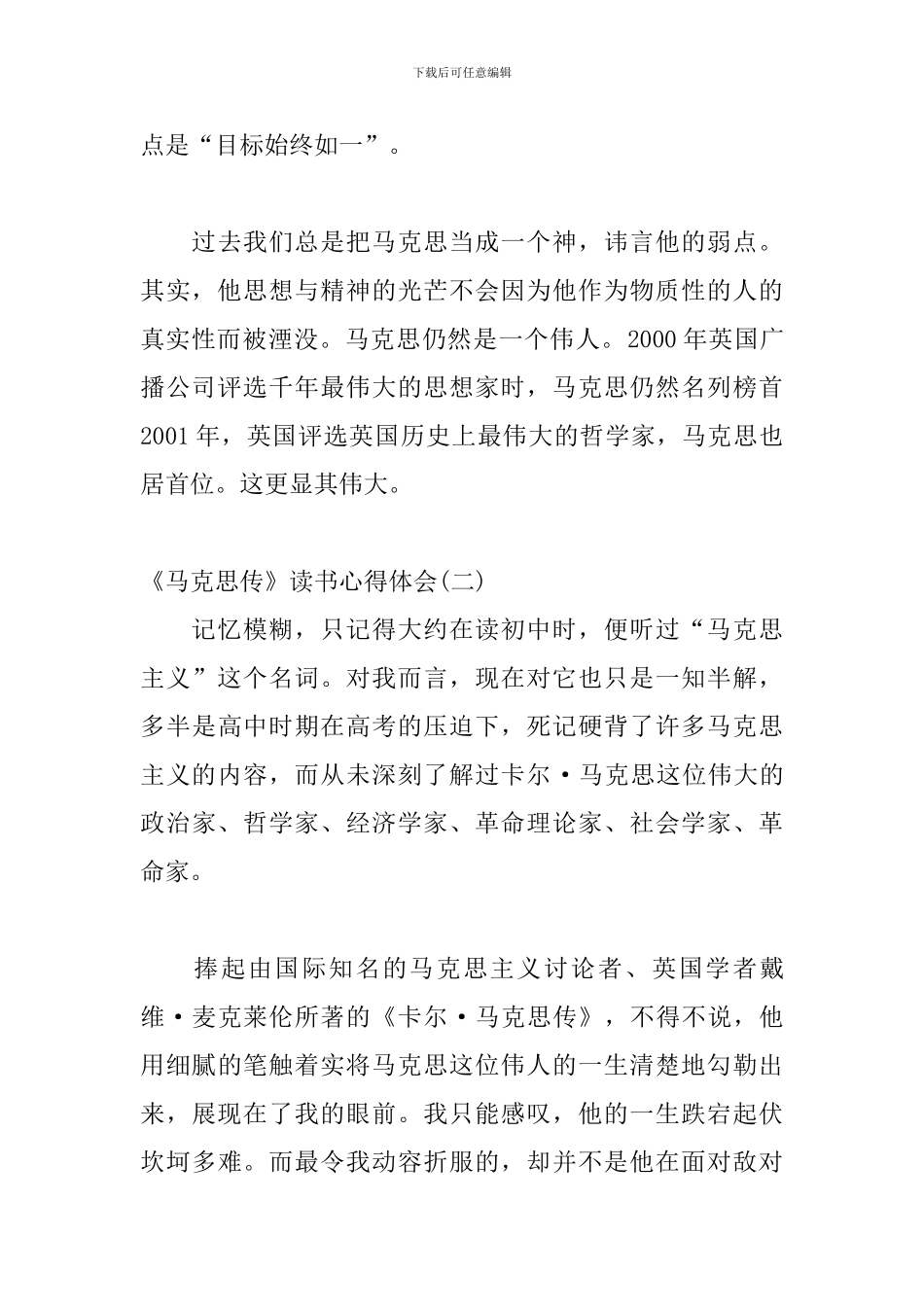 《马克思传》读书心得体会精选三篇_第3页