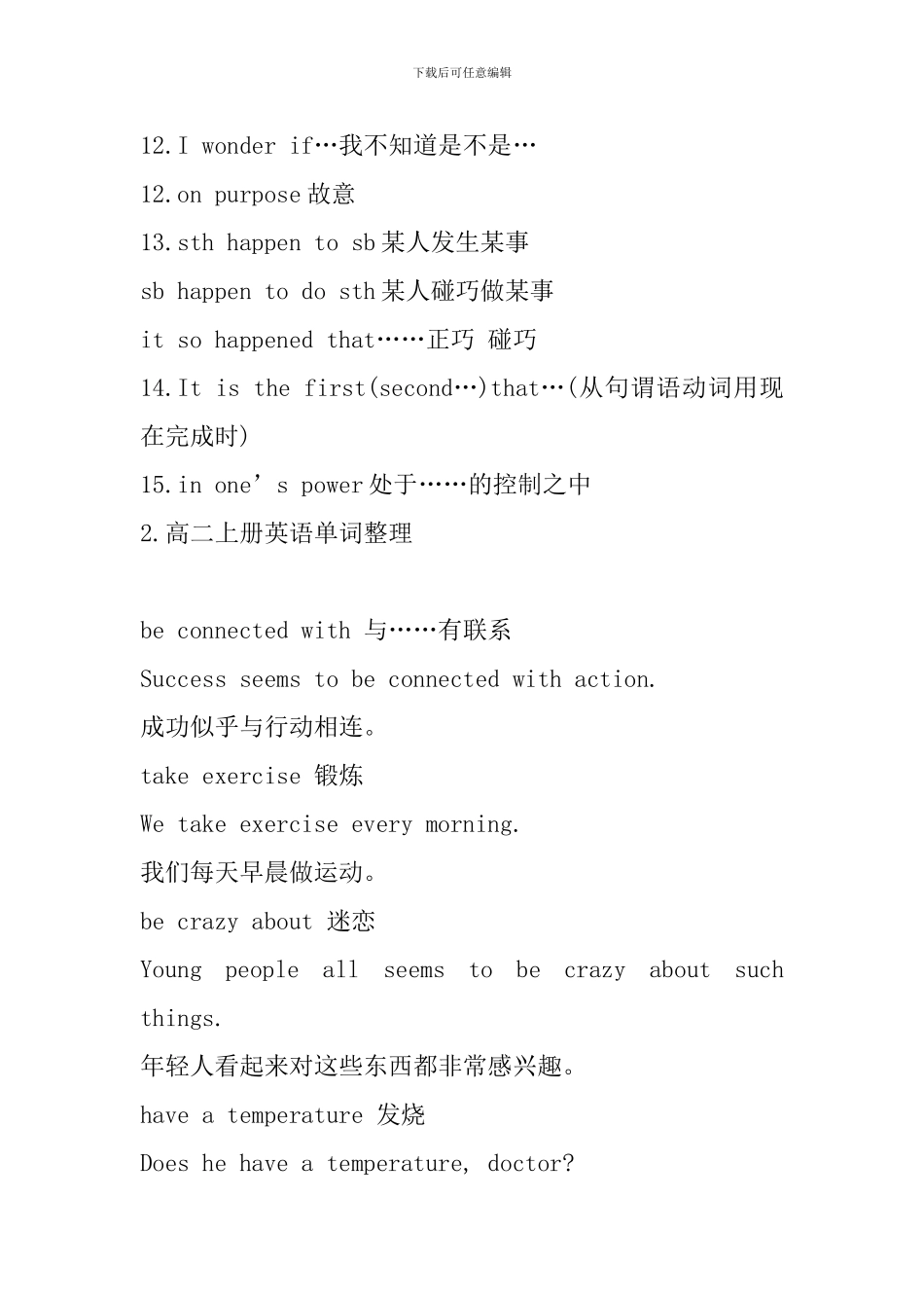 高二上册英语单词整理_第2页