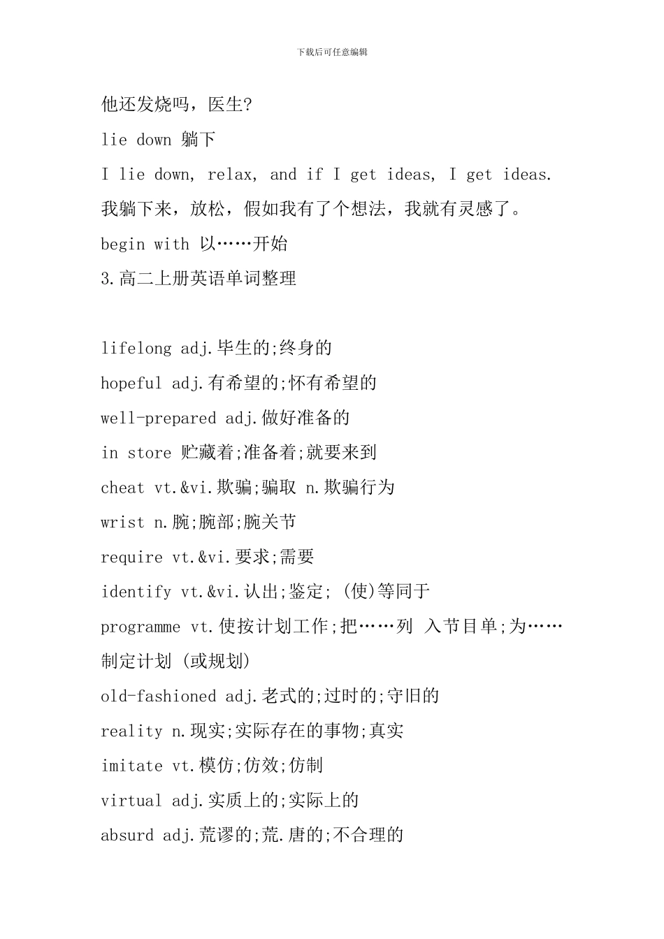 高二上册英语单词整理_第3页