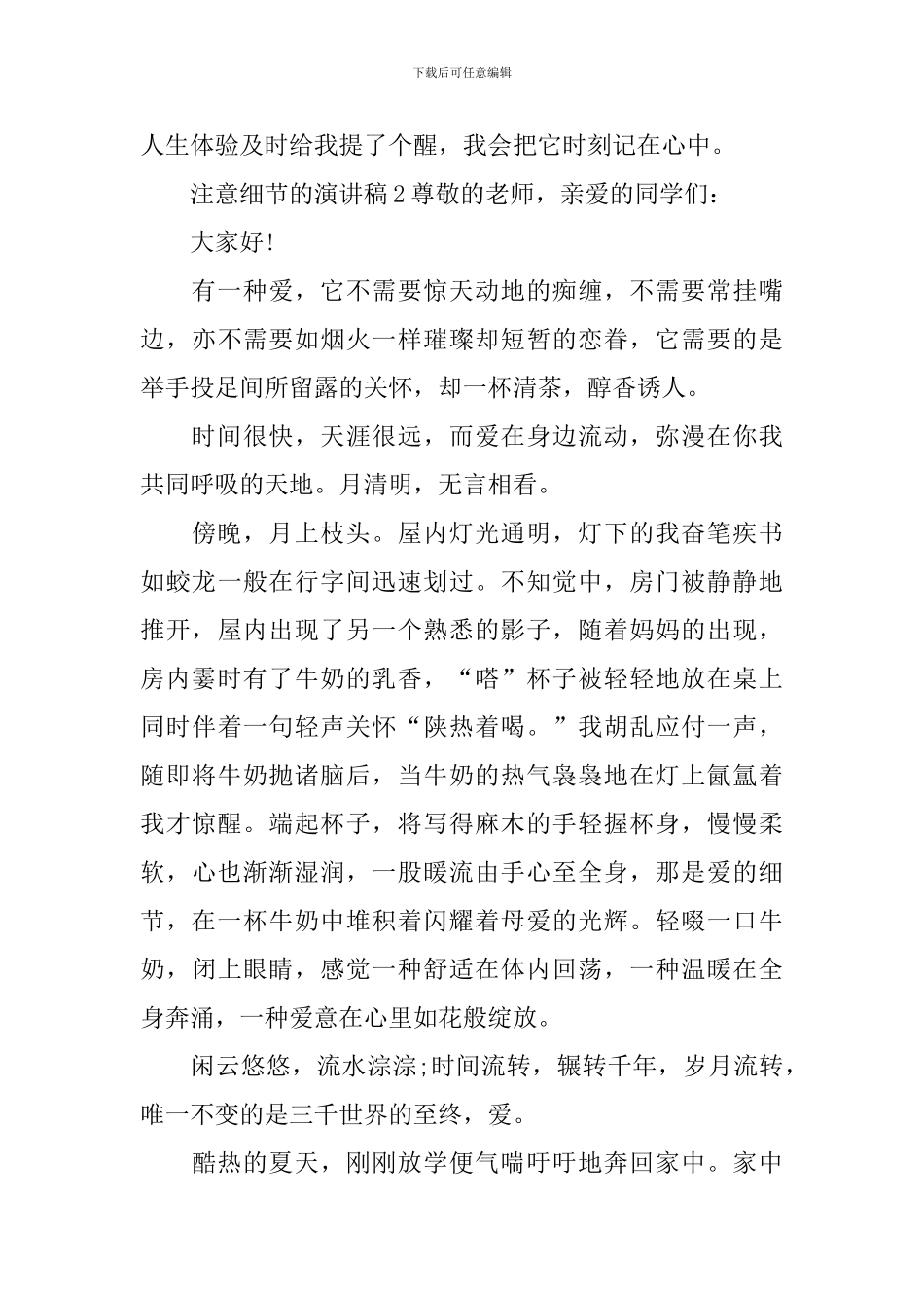 注意细节的演讲稿_第3页