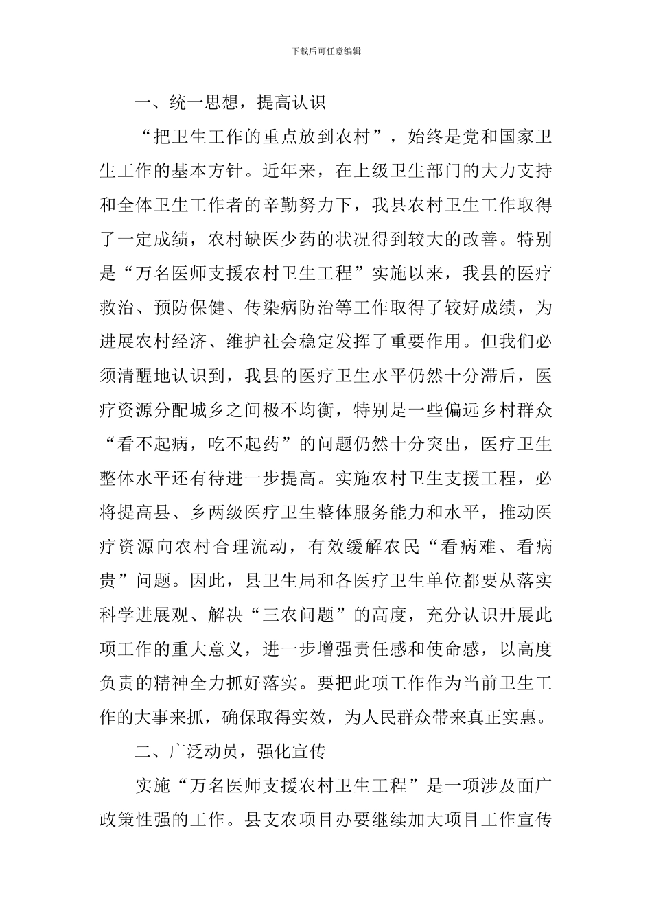 副县长在第五期“万名医师支援农村卫生工程”培训暨启动会议上的讲话_第2页