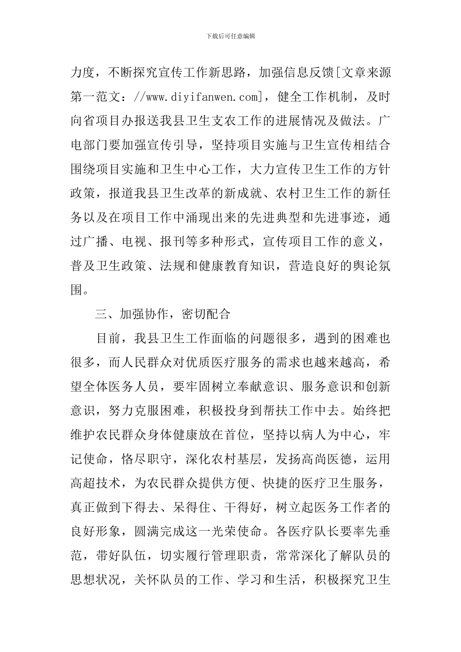 副县长在第五期“万名医师支援农村卫生工程”培训暨启动会议上的讲话_第3页