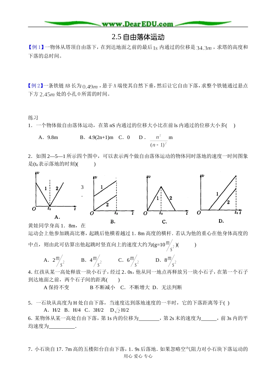 课时2.5自由落体运动_第1页