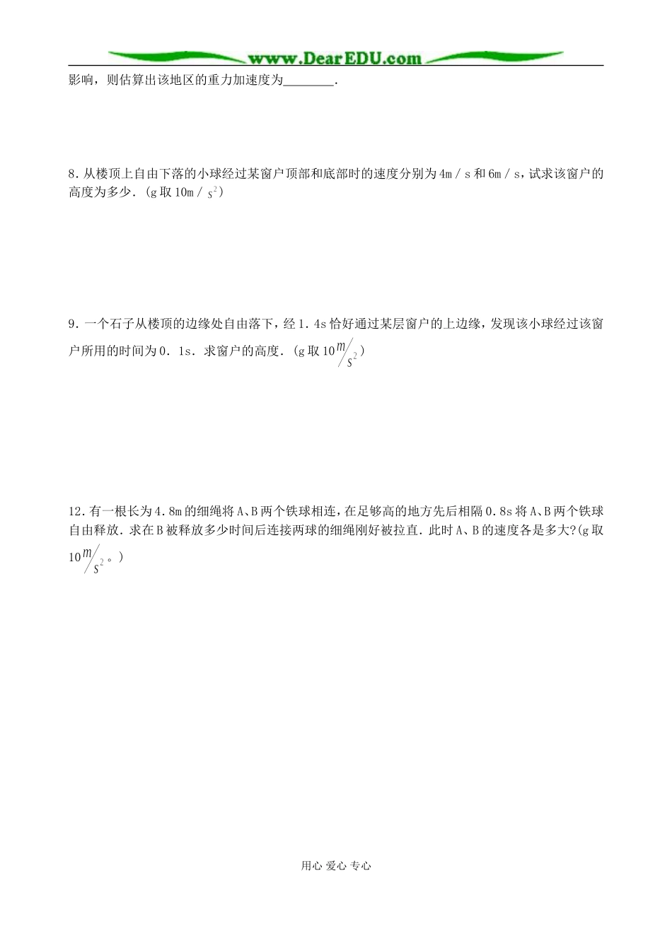 课时2.5自由落体运动_第2页