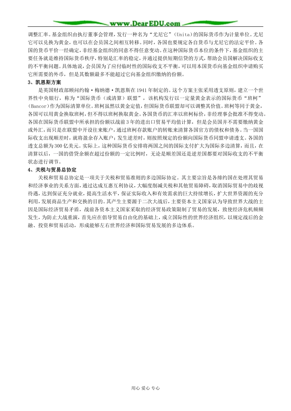 新人教版高中历史必修2战后资本主义世界经济体系的形成 备课资源1_第2页