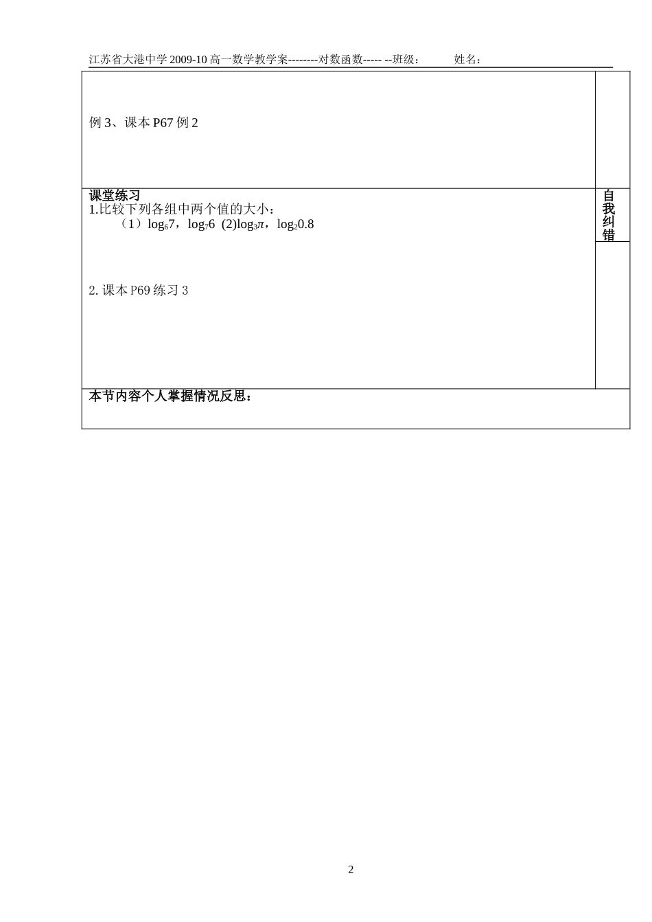 教学案对数函数1_第2页