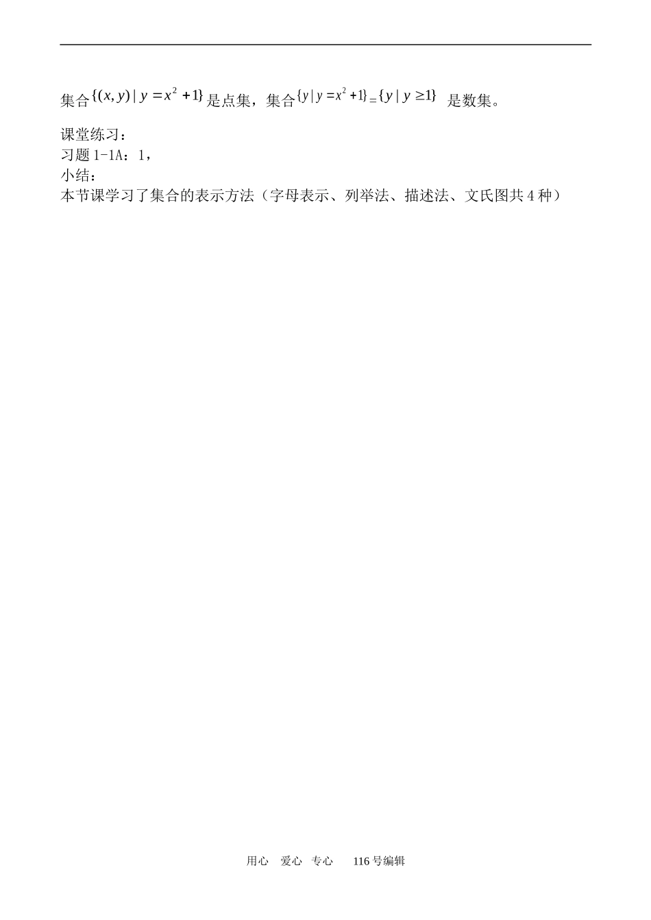 数学人教版必修1(B) 集合的表示方法_第2页