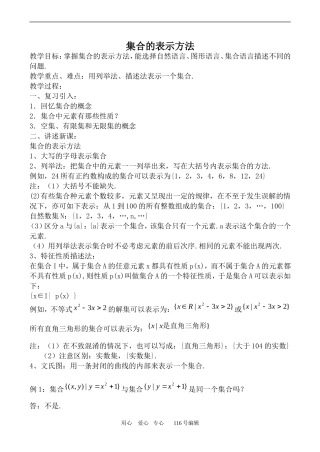 数学人教版必修1(B) 集合的表示方法