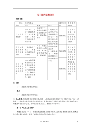山东省临清一中高二历史 第五单元第2课 马丁路德的宗教改革精品教案 选修1