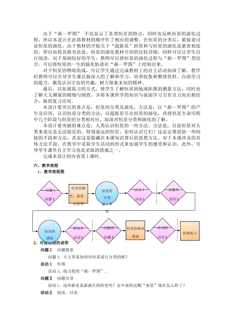 上海地区优秀高二物理 第十三章 C 天体的演化教案 沪科版_第2页