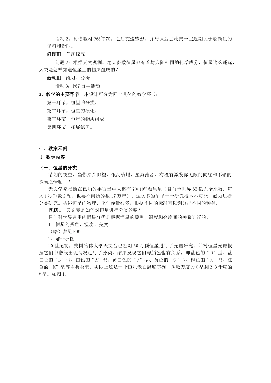 上海地区优秀高二物理 第十三章 C 天体的演化教案 沪科版_第3页