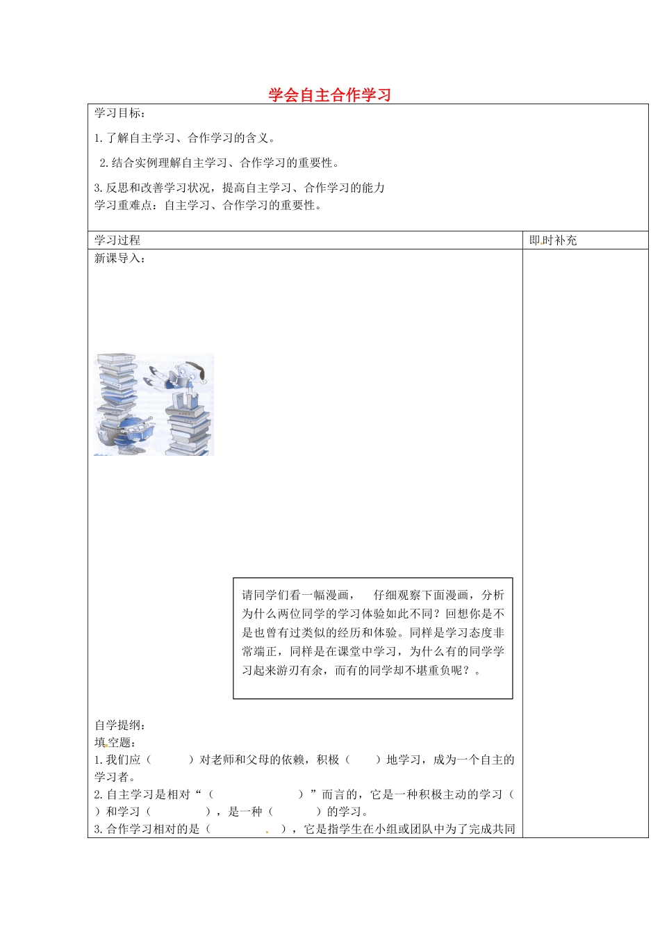 七年级政治上册 12.1-12.2导学案（无答案） 苏教版-苏教版初中七年级上册政治学案_第1页