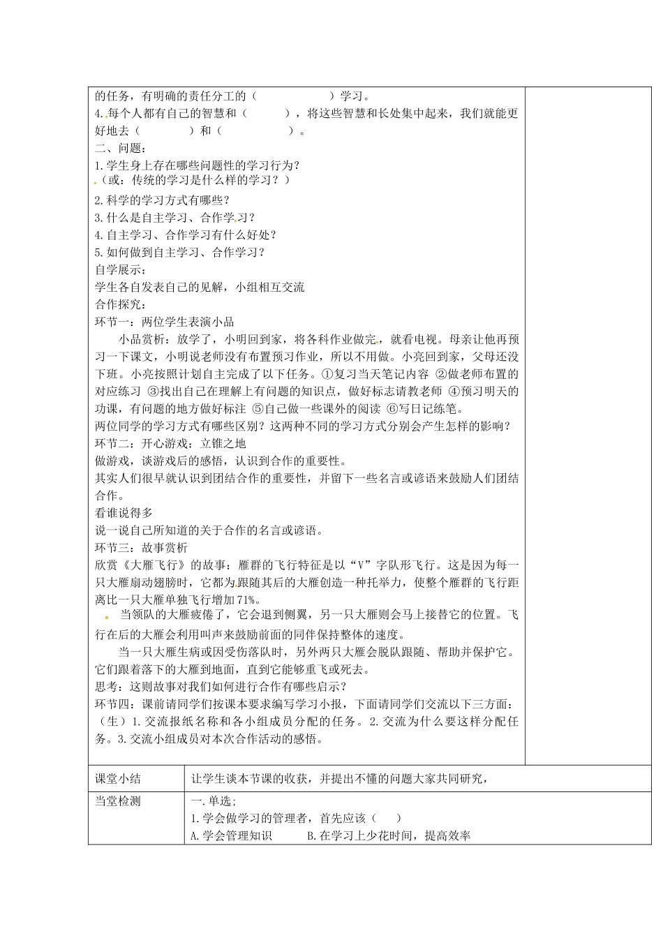 七年级政治上册 12.1-12.2导学案（无答案） 苏教版-苏教版初中七年级上册政治学案_第2页