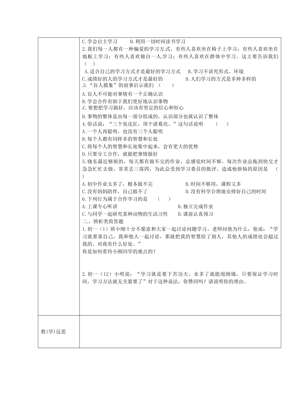 七年级政治上册 12.1-12.2导学案（无答案） 苏教版-苏教版初中七年级上册政治学案_第3页