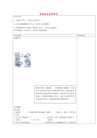 七年级政治上册 12.1-12.2导学案（无答案） 苏教版-苏教版初中七年级上册政治学案