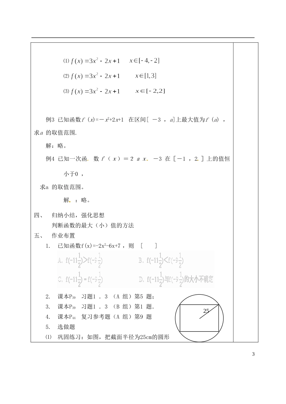 吉林省东北师范大学附属实验学校高中数学 1.3.1函数的最大（小）值教案（一） 新人教B版必修1_第3页