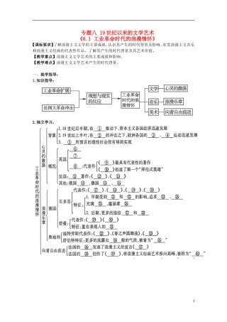 重庆市江津五中高中历史《8.1 工业革命时代的浪漫情怀》教案 人民版必修3