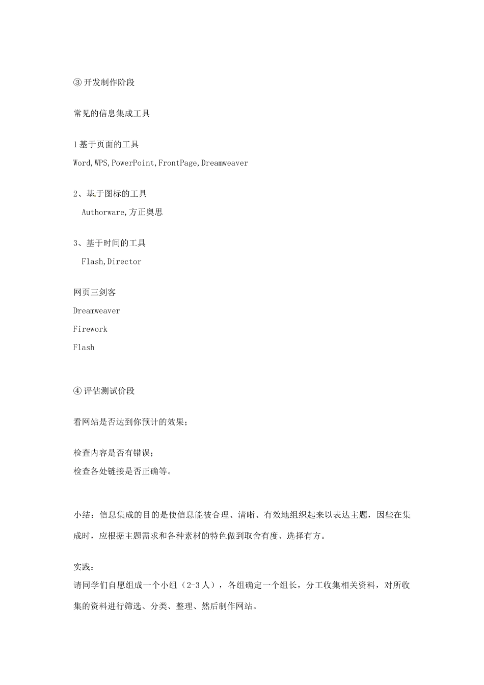 高中信息技术《信息集成与信息交流》教案-人教版高中全册信息技术教案_第3页