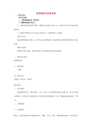 高中信息技术《信息集成与信息交流》教案-人教版高中全册信息技术教案